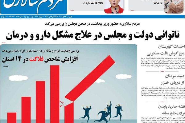 صحف إيران: وساطة عربية للتوصل إلى تفاهم بين طهران وواشنطن وإقصاء الإصلاحيين من الانتخابات