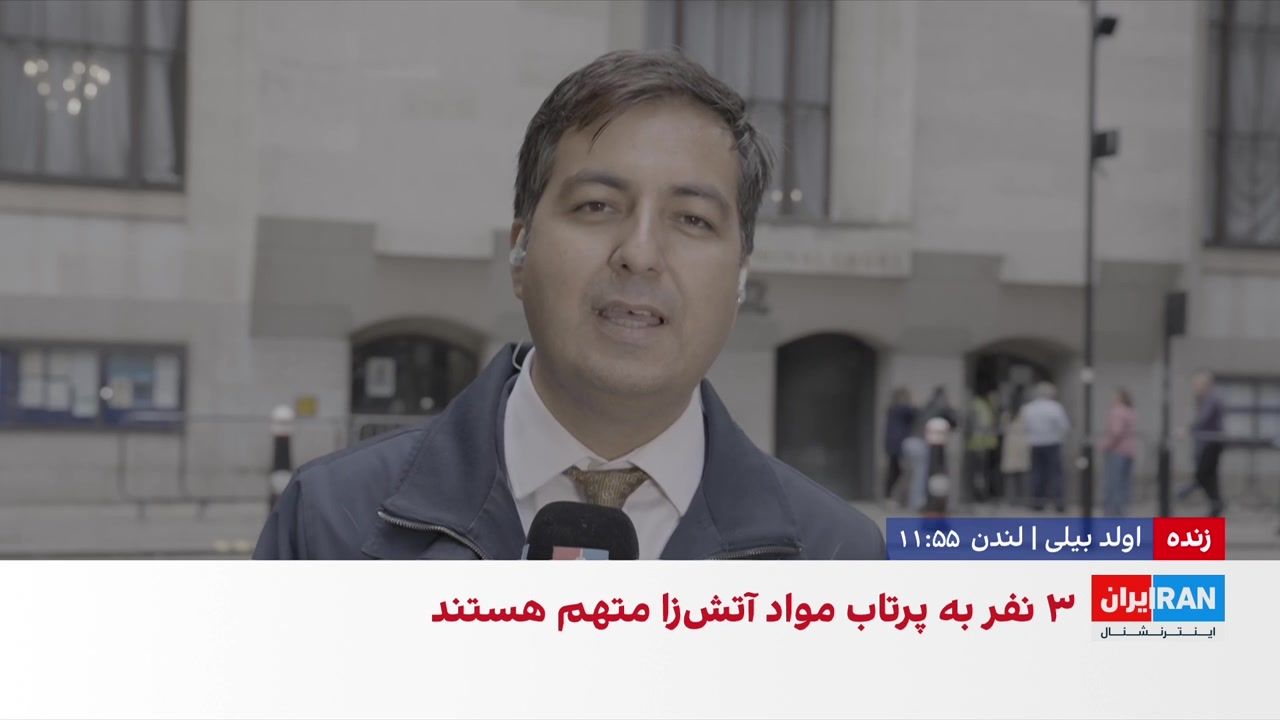 آغاز دادگاه متهمان حمله به پارکینگی در مجاورت دفتر ایران‌اینترنشنال