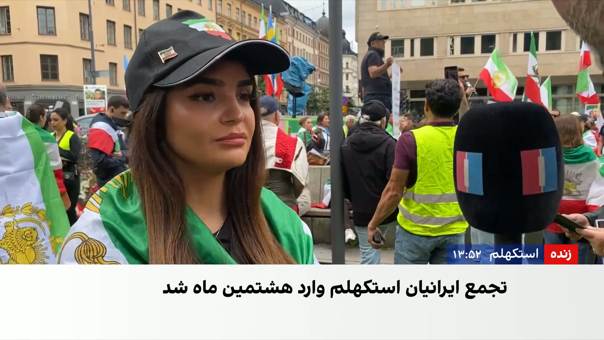 تجمع ایرانیان استکهلم در حمایت از شاهزاده رضا پهلوی و خواست مردم ایران برای آزادی کشور