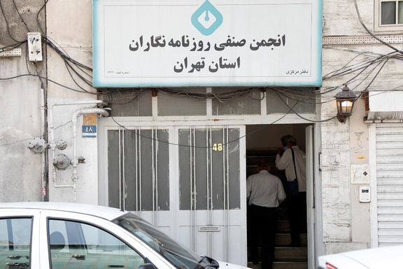 The entrance of the Association of Iranian Journalists