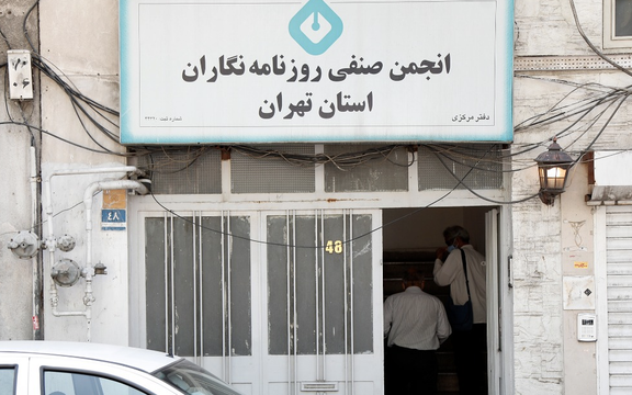 ابراز نگرانی از طرحها و لوایح محدودکننده کار روزنامهنگاران و شهروند-خبرنگاران در ایران