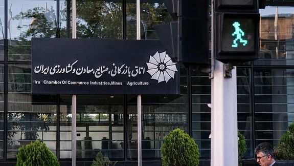 Entrance of the main building of Iran Chamber of Commerce, Industries, Mines and Agriculture