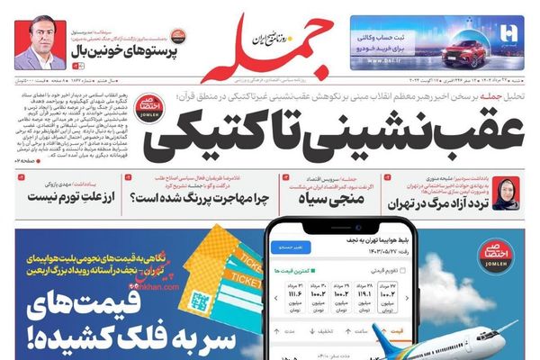 صحف إيران: انتقادات التركيبة الوزارية والتراجع "التكتيكي" أمام إسرائيل وضغوط الإصلاحيين