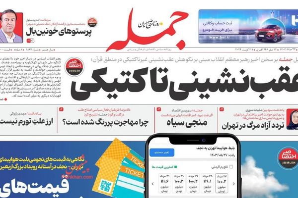 صحيفة إيرانية: التراجع "التكتيكي" عن الرد على إسرائيل لصالح الشعب و"سيجلب الرحمة" لبلادنا