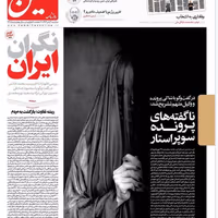 Iran daily forced offline over hijab stock image for alleged rape case