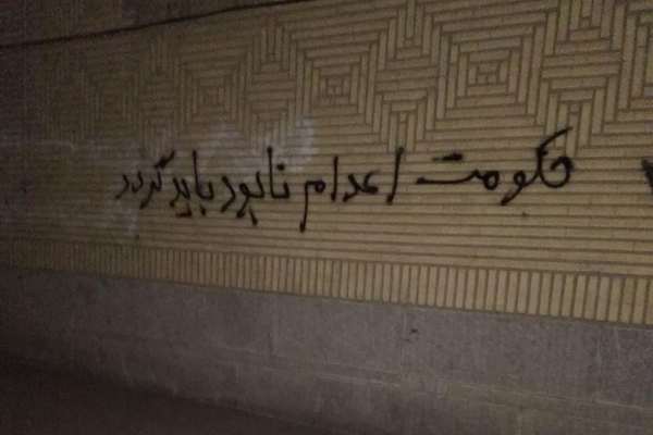 دون ذكر أسماء أو تفاصيل.. النظام الإيراني يعلن إعدام 9 سجناء "ينتمون إلى داعش"