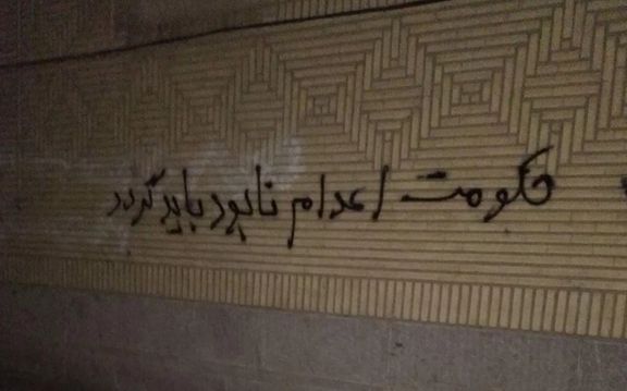 ۶۸ زندانی سیاسی: خواهان لغو کلی مجازات غیرانسانی و ارتجاعی اعدام هستیم