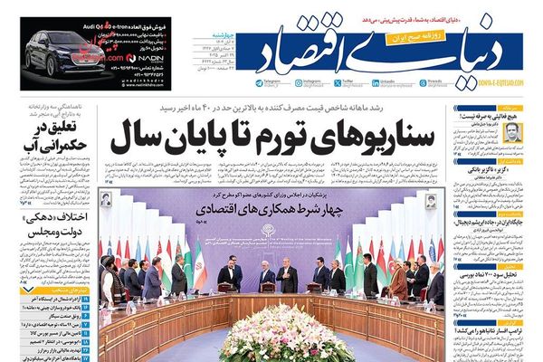 العودة إلى "منظمة إيكو".. والعلاقات مع روسيا والصين.. وكوبونات الدعم الإلكترونية