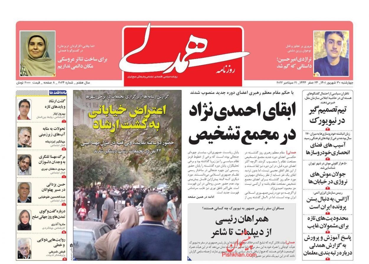 الصحف الإيرانية: الأصوليون يهاجمون الاحتجاجات ورئيسي يواجه "تحديات إعلامية" في نيويورك