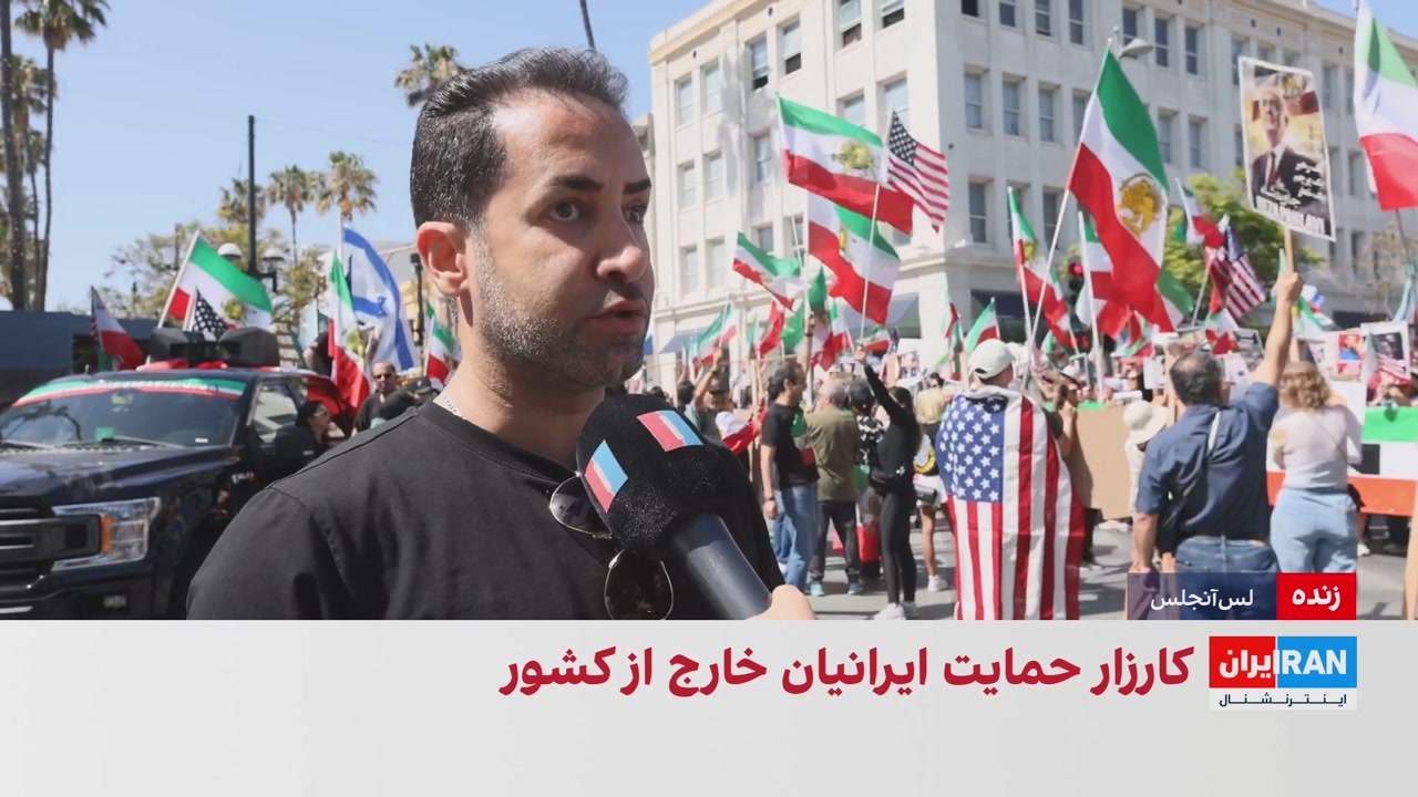 تجمع ایرانیان در لس‌آنجلس در اعتراض به اعدام‌ها و مذاکرات