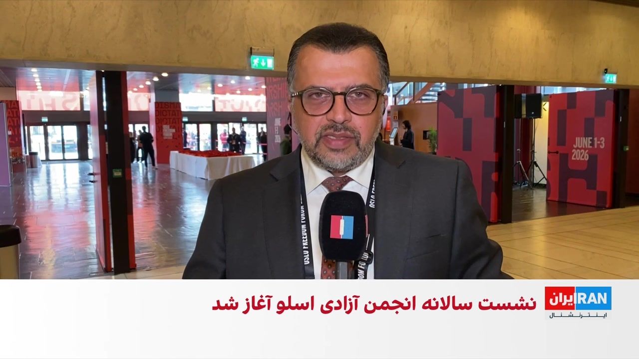 نشست سالانه آزادی اسلو