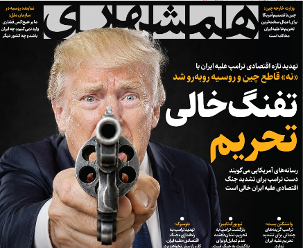 الاستراتيجية الأميركية.. والحرب الاقتصادية.. و"البندقية الفارغة".. والانقسام الداخلي 
