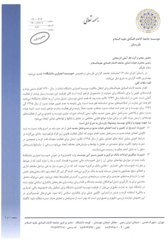 افشای نامه محرمانه: عدد سکه‌های طلای مصادره‌ای «دانشگاه امام صادق» پس از ۴۴ سال مشخص نیست