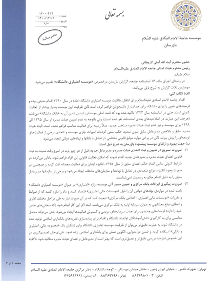 افشای نامه محرمانه: عدد سکههای طلای مصادرهای «دانشگاه امام صادق» پس از ۴۴ سال مشخص نیست