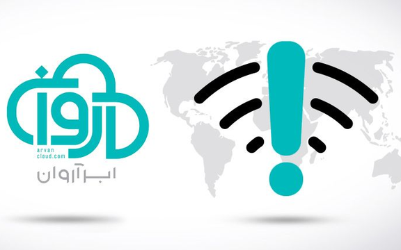 نام شرکت ابرآروان از فهرست تحریمهای حقوق بشری اتحادیه اروپا حذف شد