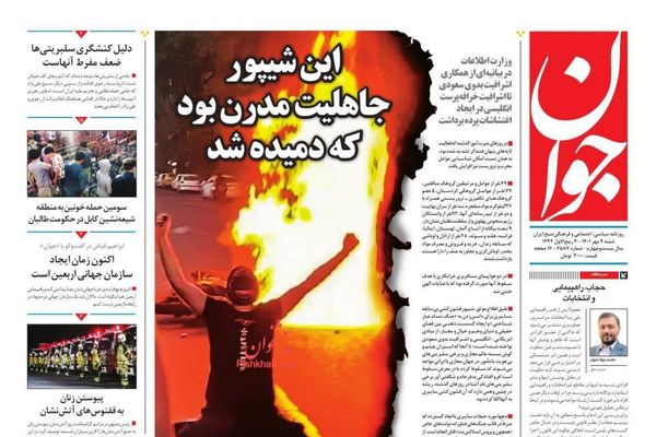 صحف إيران:اتساع الاحتجاجات.. ومطالبة كيهان بمعاقبة المشاهير.. ودور الأجانب في المظاهرات