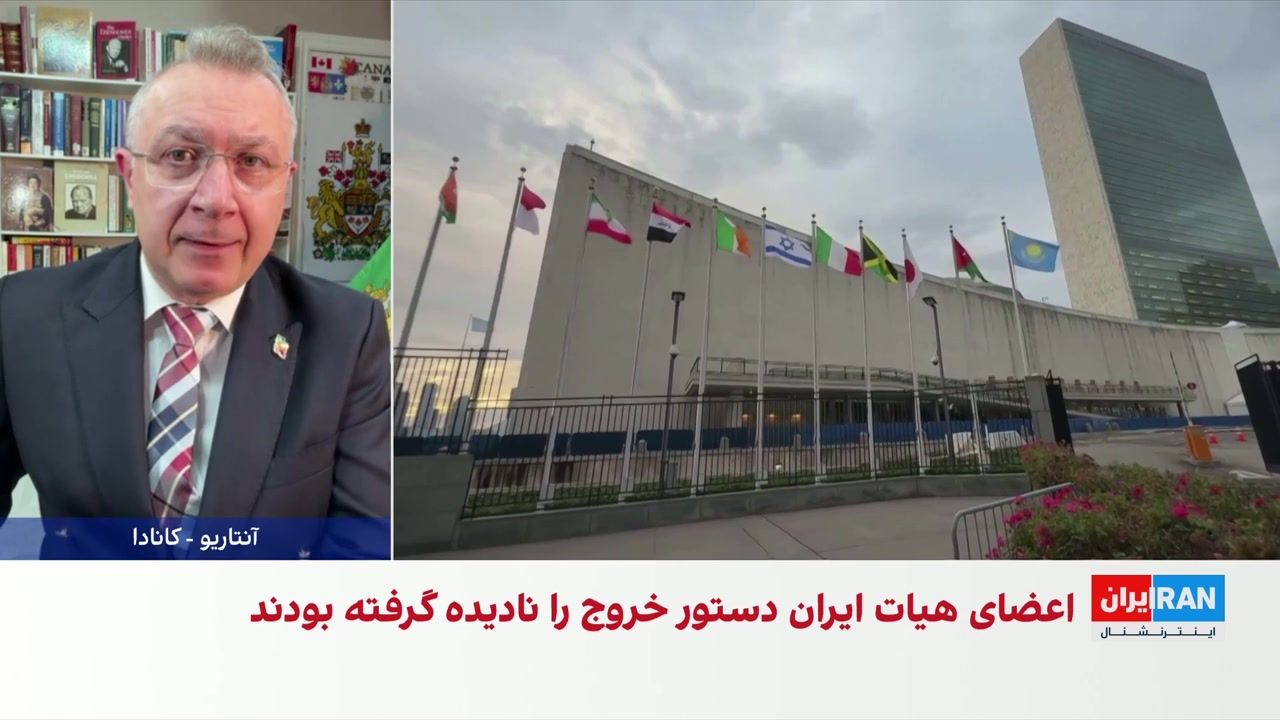 شهرام خلدی: اخراج اعضای هیات جمهوری اسلامی بخشی از فشار دیپلماتیک آمریکاست