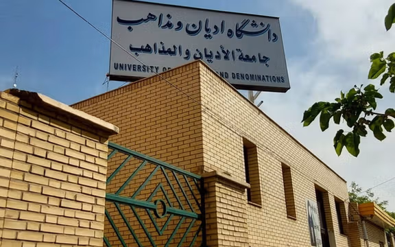 یک عضو هیات علمی دانشگاه «ادیان و مذاهب» به دلیل بیان اظهاراتی در کلاس درس تعلیق شد