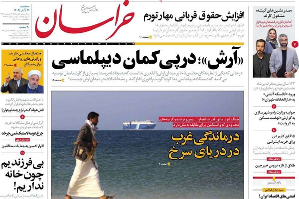 صحف إيران: تورط 60 مسؤولا حكوميا في "فساد شركة الشاي" وهجوم على الكويت بسبب "حقل الدرة"