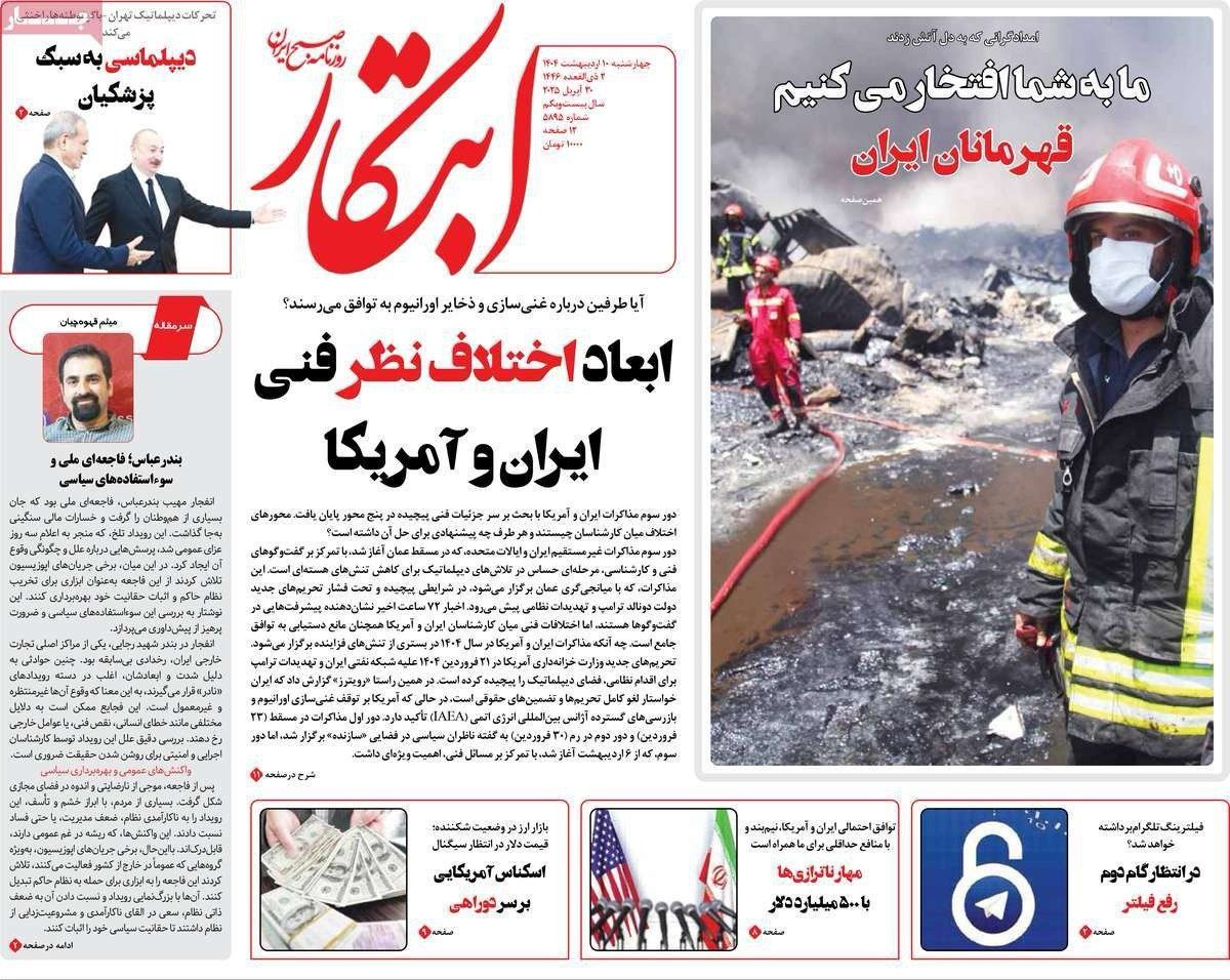 خلافات جولة المفاوضات الثالثة.. و"الإهمال" وراء كارثة ميناء رجائي.. و"نزع" سلاح حزب الله