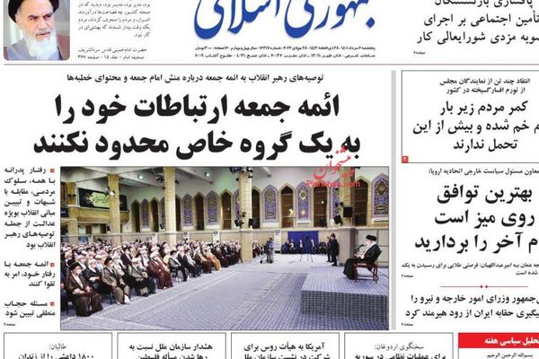 الصحف الإيرانية: المرشد يهاجم رافضي الحجاب الإجباري وزيادة معدلات السرقة في إيران 7 أضعاف