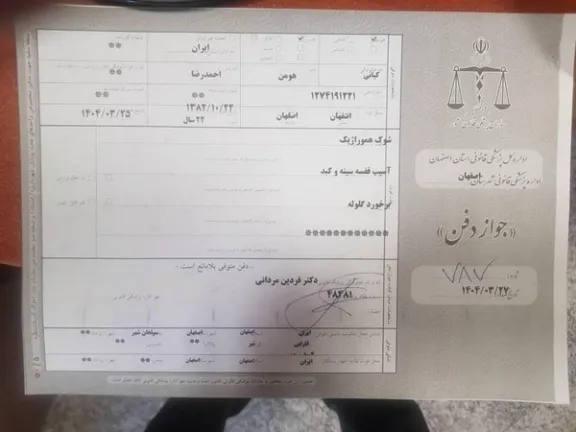 عکسی از مجوز رسمی دفن Hooman Kiani
