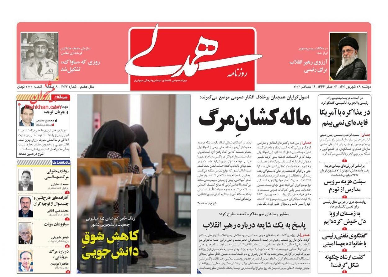 صحف إيران: مخاوف رئيسي في نيويورك..ومحاكمة خاتمي..وإلغاء "الحجاب الإجباري"