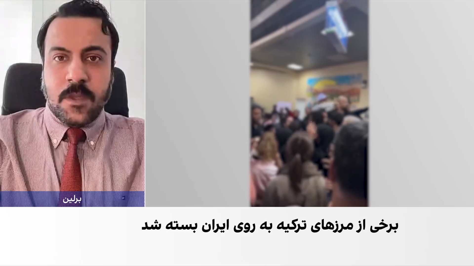 اشکان نظام‌آبادی: اختلال در چند مرز ایران می‌تواند نشانه گسترش فشارهای تجاری باشد