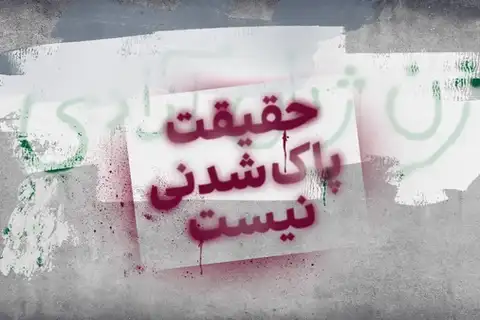 ۳۷۷ جان؛ بخش سوم گزارش آمران کشتار