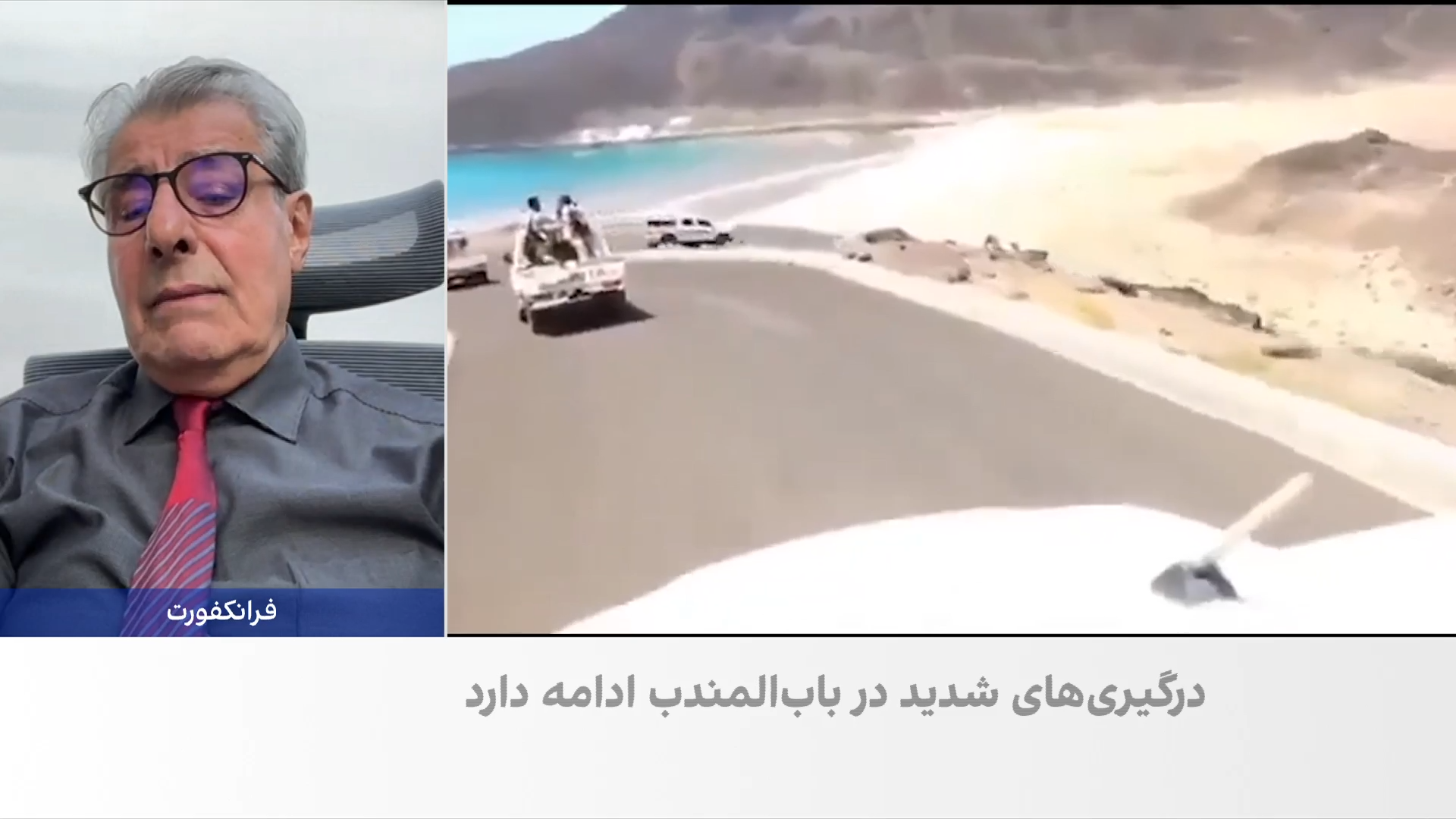 علی صدرزاده: کنترل باب‌المندب می‌تواند موازنه قدرت را به زیان حوثی‌ها تغییر دهد