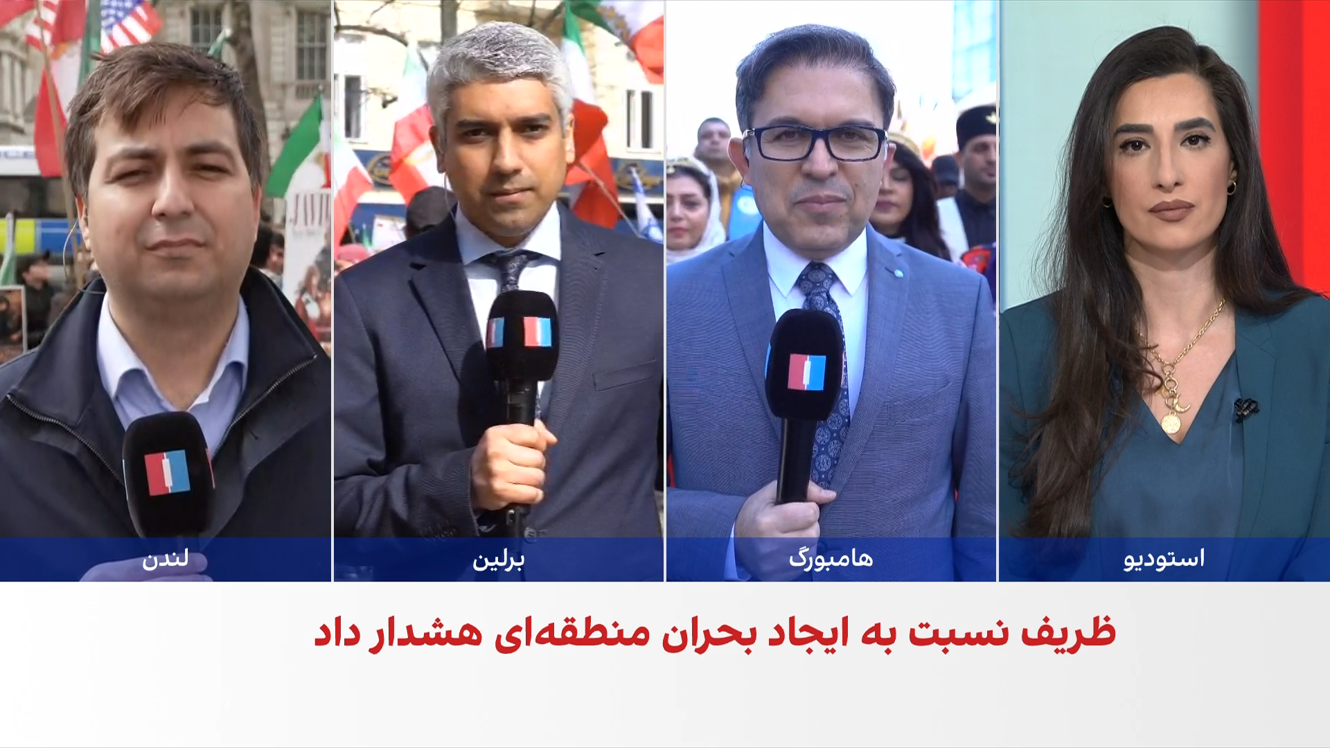 تجمع ایرانیان مقیم هامبورگ، برلین و لندن در حمایت از انقلاب ملی