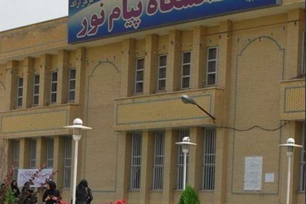 روزنامه شرق: با تصمیم وزارت علوم مدرک ۴ هزار فارغالتحصیل پیام نور در خطر ابطال قرار گرفت