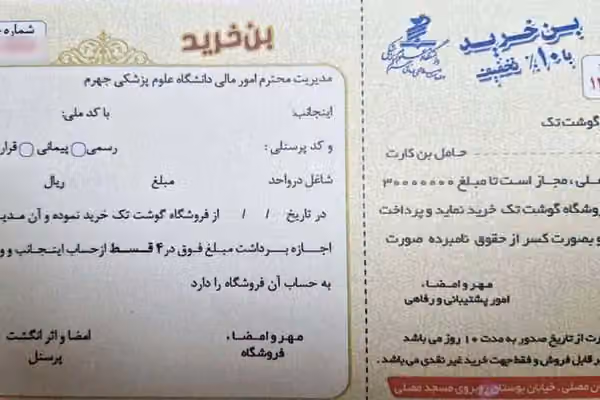 با صدور بن در دانشگاه علوم پزشکی؛ خرید گوشت برای کارمندان قسطی شد