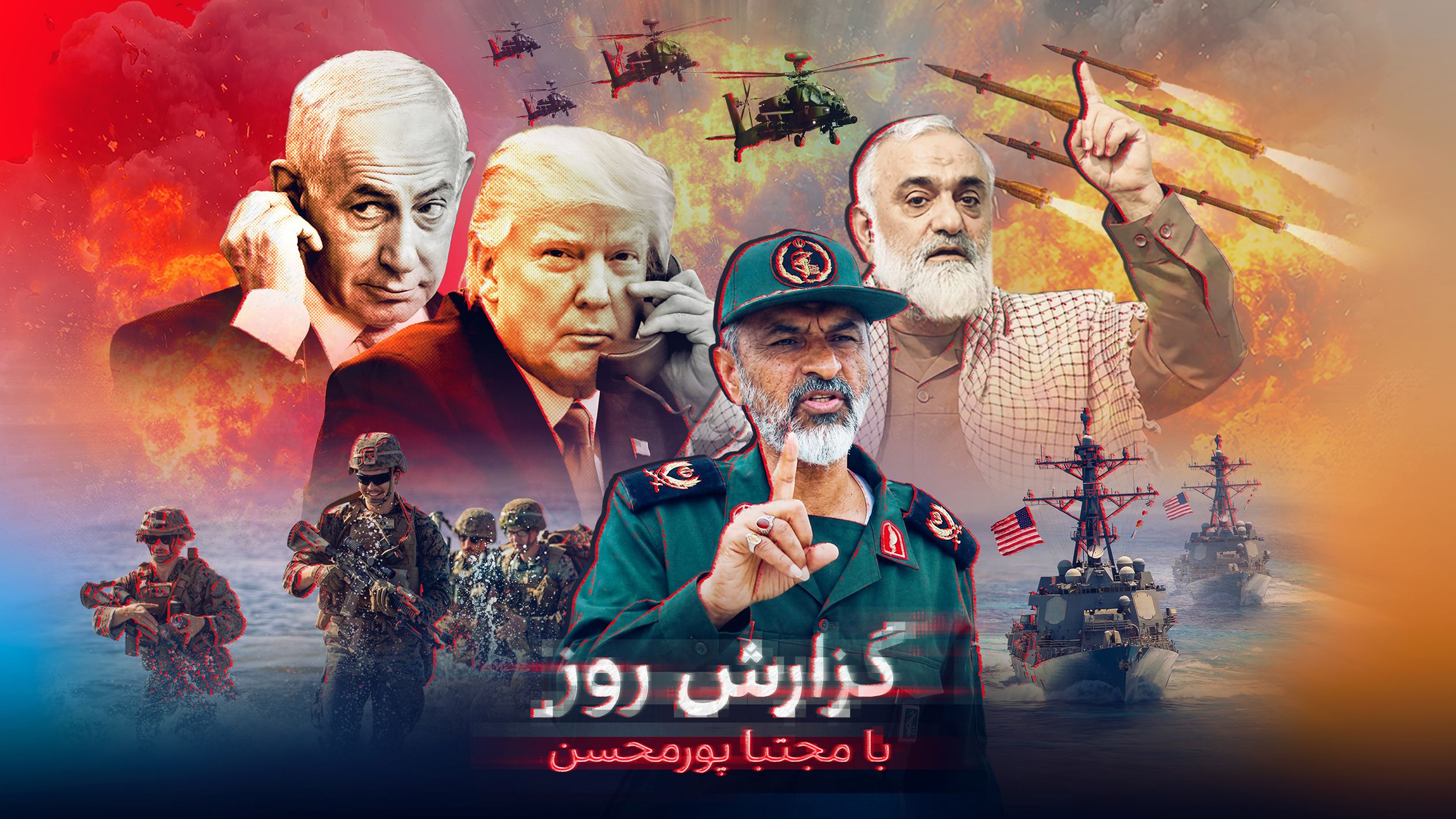 پایان صبر ترامپ در برابر جمهوری اسلامی؛ نتانیاهو از تاریخ حمله به ایران و سرنگونی رژیم گفت