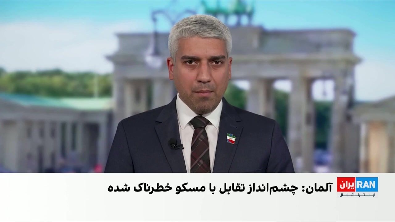 رییس اطلاعات خارجی آلمان: خطر درگیری خشونت‌آمیز با روسیه افزایش یافته است