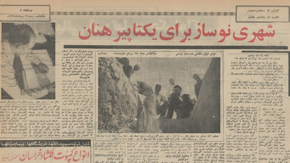 گزارش خبرنگار روزنامه اطلاعات، از گورستان جدید تهران به نام «بهشت زهرا» مرداد ۱۳۴۹