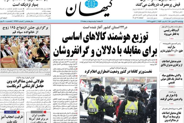 الصحف الإيرانية: مفاوضات فيينا تدخل مرحلة معقدة وطهران تصر على "ضمانات رفع العقوبات"