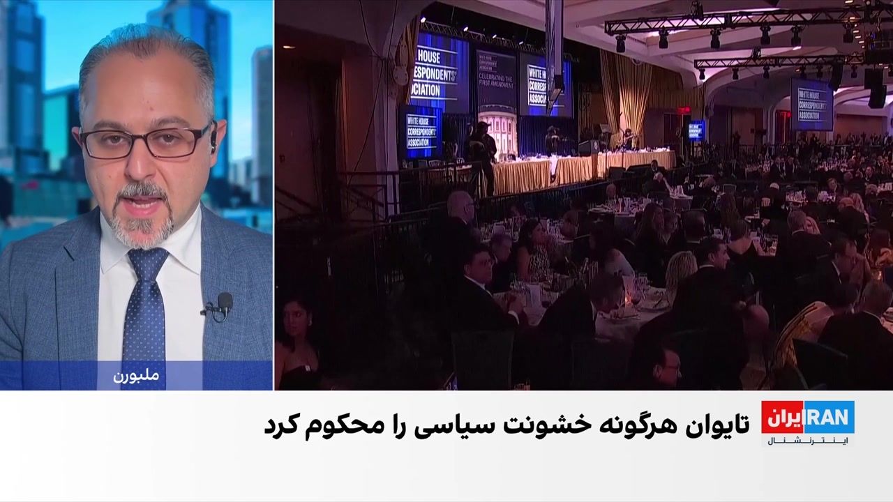 واکنش‌ها در آسیا و اقیانوسیه به تیراندازی در کاخ سفید