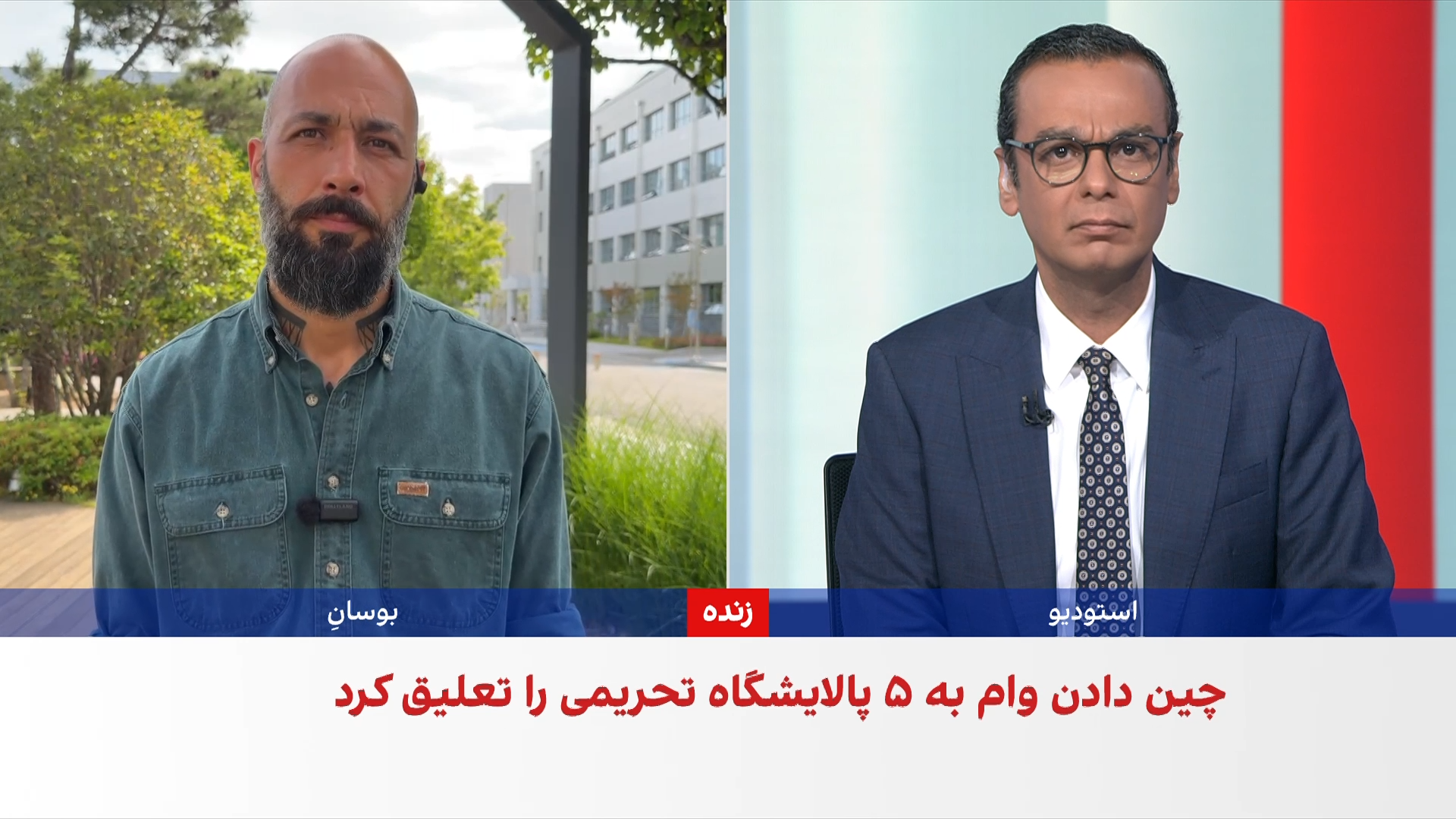 چین در آستانه سفر ترامپ، وام‌دهی به پالایشگاه‌های تحریم شده را متوقف کرد