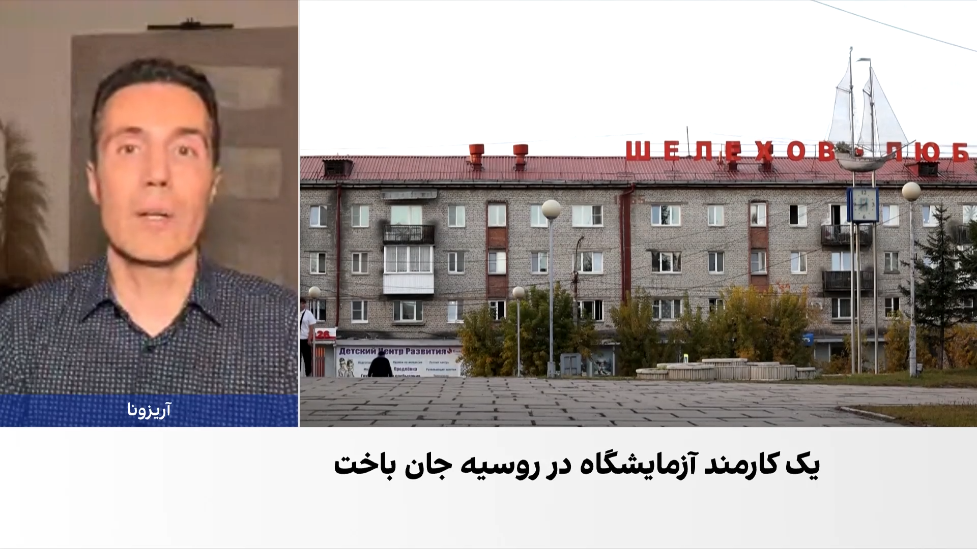سازمان جهانی بهداشت پیگیر مرگ کارمند موسسه ضدطاعون روسیه شد