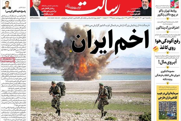 الصحف الإيرانية:تصاعد التوتر بين طهران وواشنطن وأوروبا وأنقرة وباكو..وزيارة بؤس المواطنين