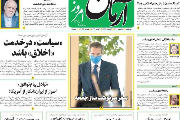 صحف إيران: فرص نجاح زيارة غروسي محدودة وتصاعد التوتر بين طهران وألمانيا