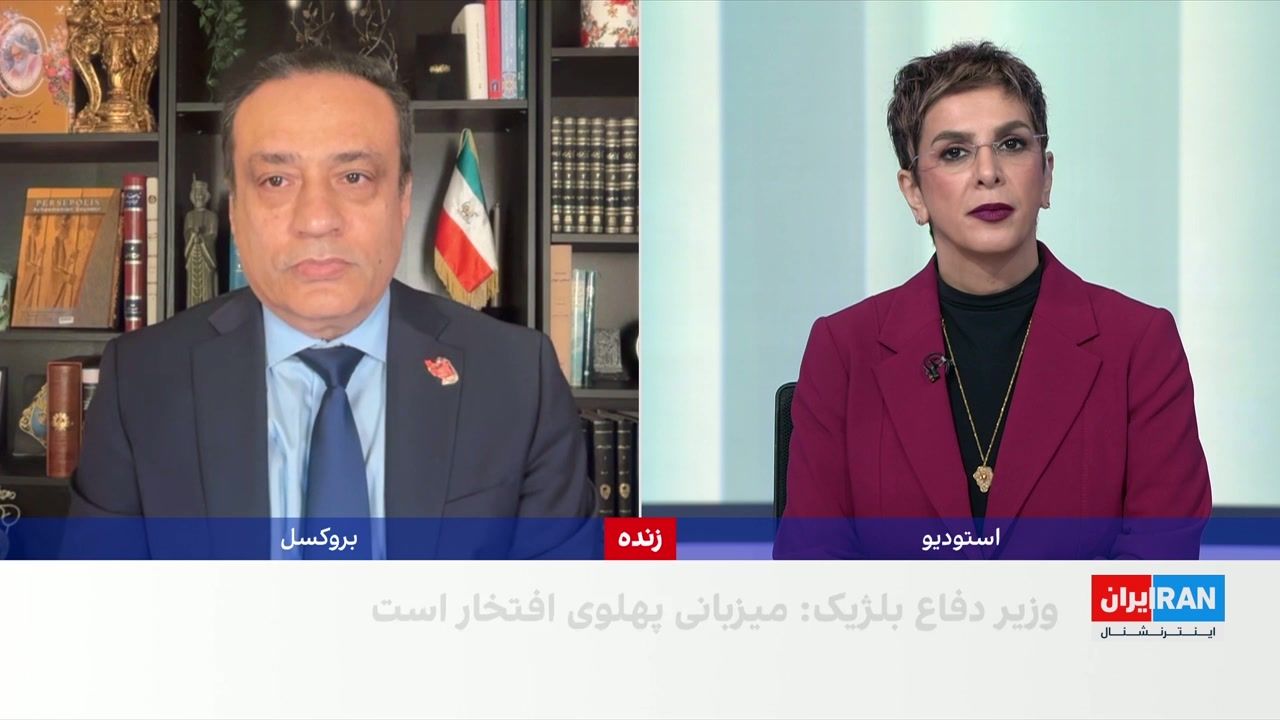 سعید بشیرتاش: دولت بلژیک با میزبانی از شاهزاده رضا پهلوی صدای مردم ایران را شنیده است