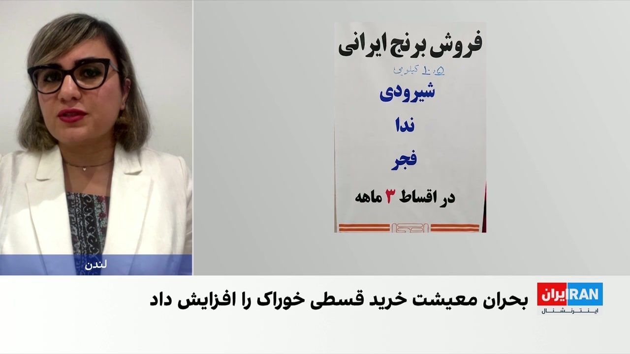 افزایش فروش اقساطی مواد غذایی در پی تشدید بحران معیشت