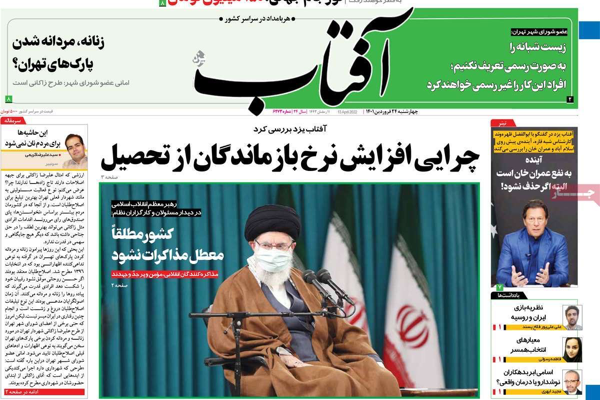 صحف إيران: خامنئي يدعو لعدم رهن الأوضاع الداخلية بالمفاوضات وتحذير من "انفجار" الإيرانيين