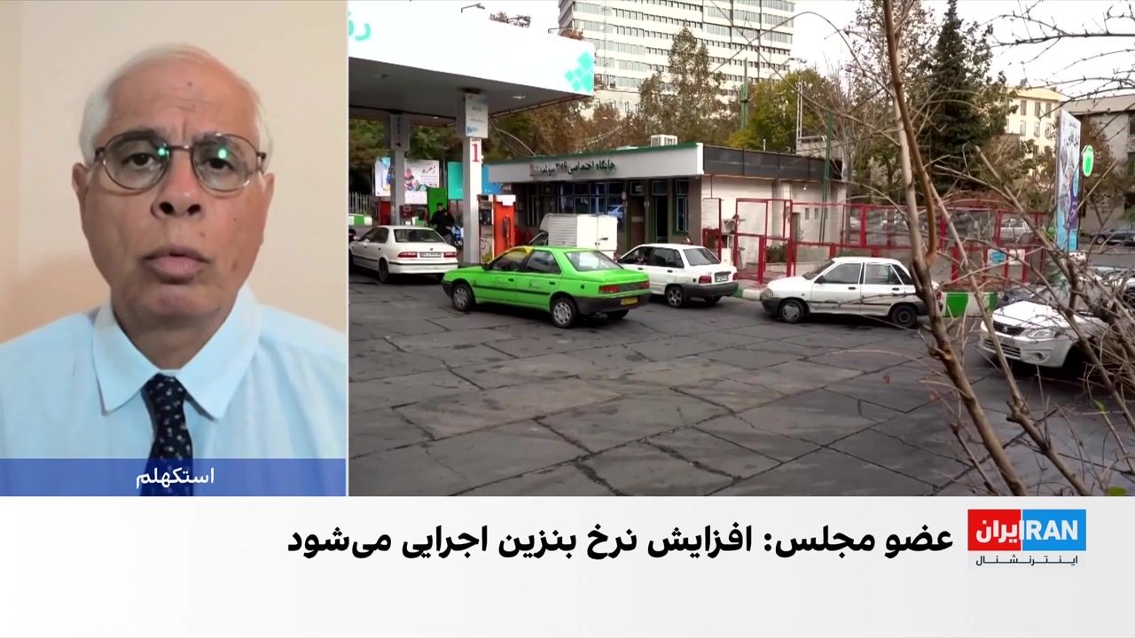 احمد علوی: افزایش قیمت بنزین تلاشی برای جبران کسری بودجه دولت است