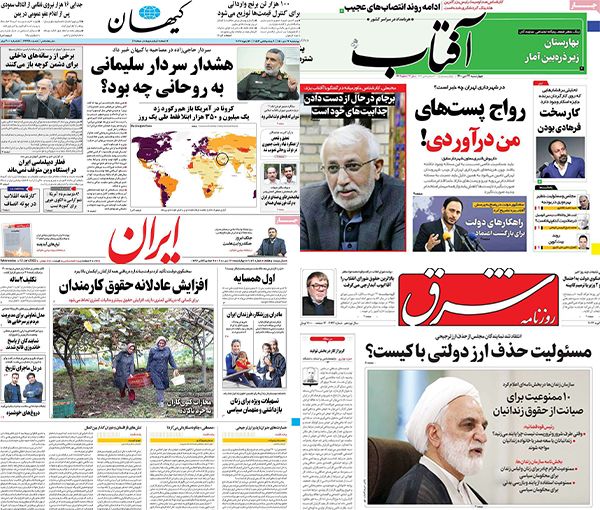 الصحف الإيرانية: موسكو ستضحي بالاتفاق النووي وخبراء يشككون في قرار وقف التعذيب بالسجون
