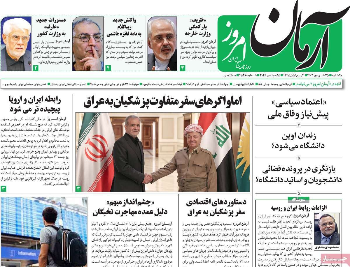 صحف إيران: بزشكيان يتجاهل أهل السُّنة والعلاقة المعقدة مع أوروبا وفساد حكومة "رئيسي" 