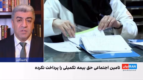 لغو بیمه تکمیلی بازنشستگان بهدلیل بدهی سازمان تامین اجتماعی