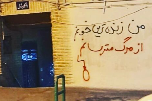 اعتقال وتعذيب وأحكام مشددة وغرامات باهظة.. النظام الإيراني مستمر في استهداف النشطاء